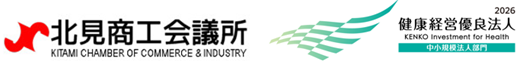 北見商工会議所