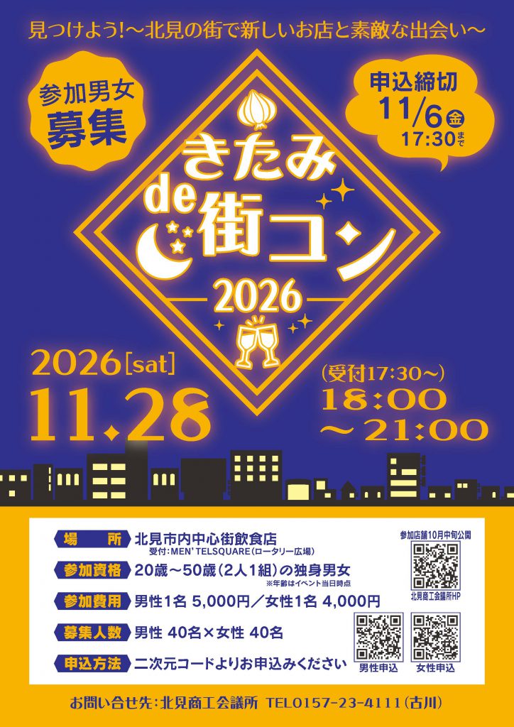 machikon2026